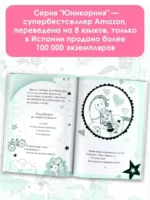 Юникорния. Облачный квест Софии — изображение 4