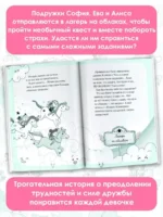 Юникорния. Облачный квест Софии — изображение 5