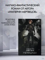 Орган геноцида — изображение 3