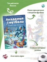 Академия футбола. Условия игры меняются — изображение 3