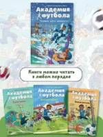 Академия футбола. Условия игры меняются — изображение 5