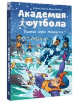 Академия футбола. Условия игры меняются — изображение 6