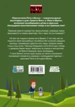 Приключения Пети и Волка. Дело о коте Баюне — изображение 3