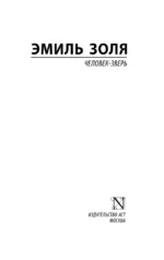 Человек-зверь — изображение 3