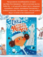 Ёжка спасает Новый год — изображение 3