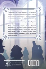 Анна Каренина. Графический роман — изображение 3
