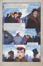 Анна Каренина. Графический роман — изображение 6