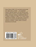 Рубаи с иллюстрациями — изображение 3