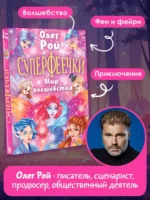 Суперфеечки. Мир волшебства — изображение 3