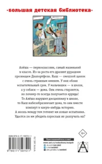 Кыш, Двапортфеля и целая неделя — Детская литература