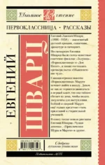 Первоклассница. Рассказы — изображение 3