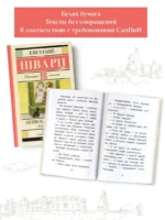Первоклассница. Рассказы — изображение 4