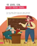 Что делать, если… с учебой или друзьями что-то идет не так? — изображение 4