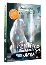 Карта Волшебного леса — изображение 2
