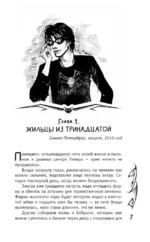 Влада. Заговор Тьмы — изображение 6