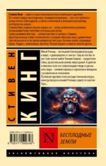Бесплодные земли — изображение 2