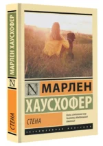 Стена — изображение 2