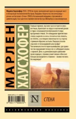 Стена — изображение 3