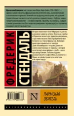 Пармская обитель — изображение 3