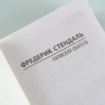 Пармская обитель — изображение 5