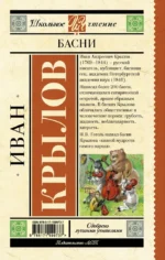 Басни — изображение 2