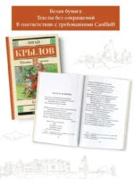 Басни — изображение 3