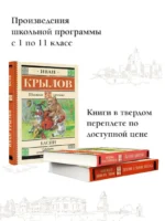Басни — изображение 4