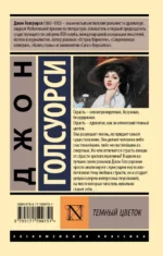 Темный цветок — изображение 2
