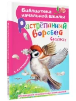 Растрёпанный воробей — изображение 2
