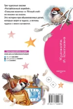 Растрёпанный воробей — изображение 3