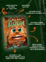 Дори. Заколдованный дуб — изображение 4