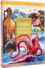 Сказки из дорожного чемодана — изображение 2