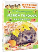 Лесной голосок — изображение 2