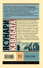 Стон горы — изображение 2