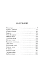 Стон горы — изображение 3