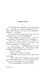 Стон горы — изображение 4