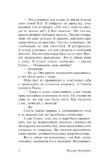 Стон горы — изображение 5