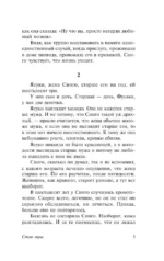 Стон горы — изображение 6