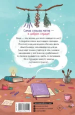 Ведьмочка Лили. Заклинание на дождь — изображение 2