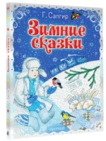 Зимние сказки — изображение 2