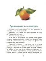 Бука. Сказка о том, как перестать бояться — изображение 3