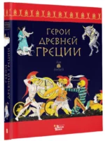 Герои Древней Греции — изображение 2