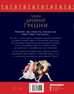 Герои Древней Греции — изображение 3