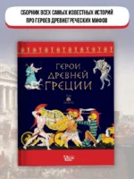 Герои Древней Греции — изображение 4