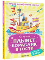 Плывёт кораблик в гости — изображение 2
