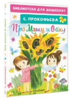 Про Машу и Ойку — изображение 2