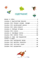 Про Машу и Ойку — изображение 4