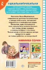 Опять двойка. Школьные рассказы — изображение 3