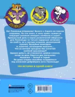 Новые приключения Кота Леопольда. В поисках сокровищ. Вперед за колбасой и сыром. Парк развлечений — изображение 2