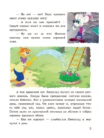 Новые приключения Кота Леопольда. В поисках сокровищ. Вперед за колбасой и сыром. Парк развлечений — изображение 5